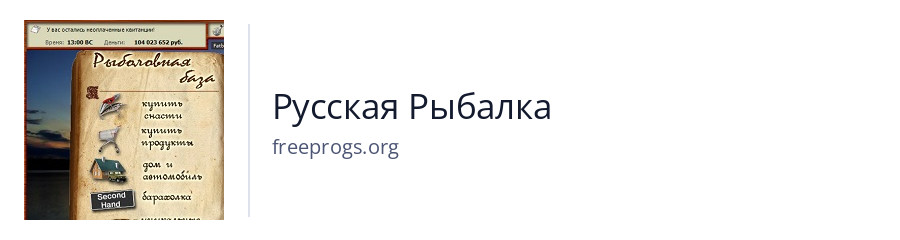 Русская Рыбалка