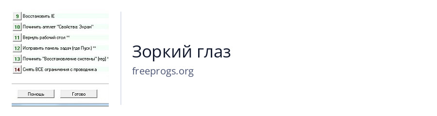 Зоркий глаз