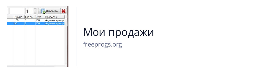 Мои продажи