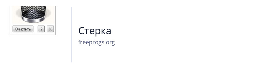 Стерка