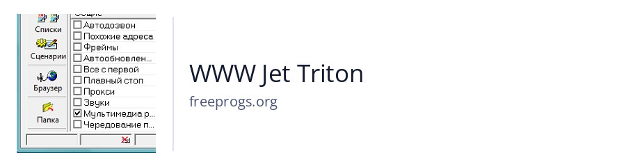WWW Jet Triton
