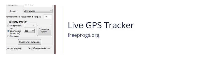 Live GPS Tracker