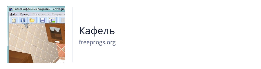 Кафель