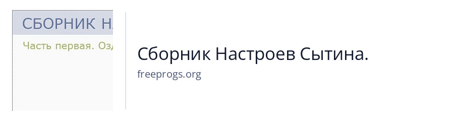 Сборник Настроев Сытина.