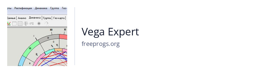 Vega Expert