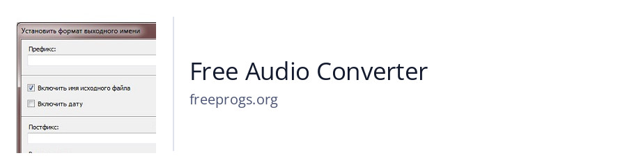 Free Audio Converter
