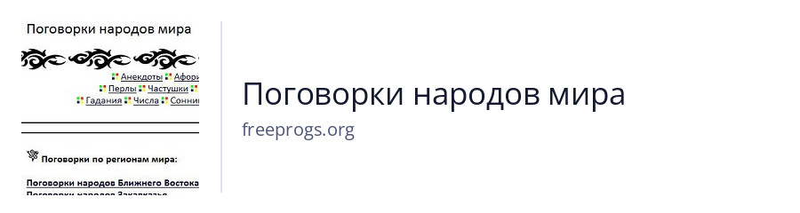 Поговорки народов мира