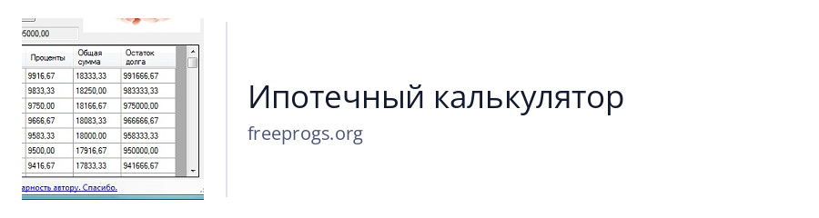 Ипотечный калькулятор