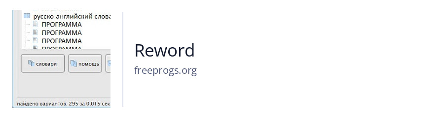 Reword