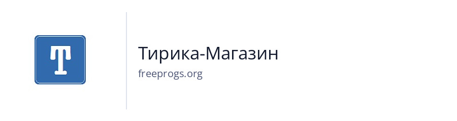Тирика-Магазин