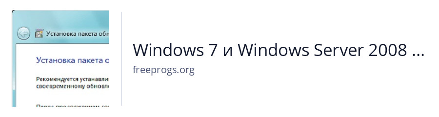 Windows 7 и Windows Server 2008 R2