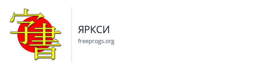 ЯРКСИ