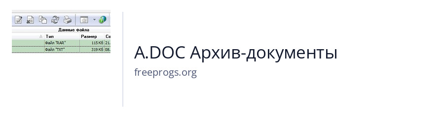 A.DOC Архив-документы