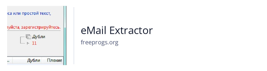 eMail Extractor