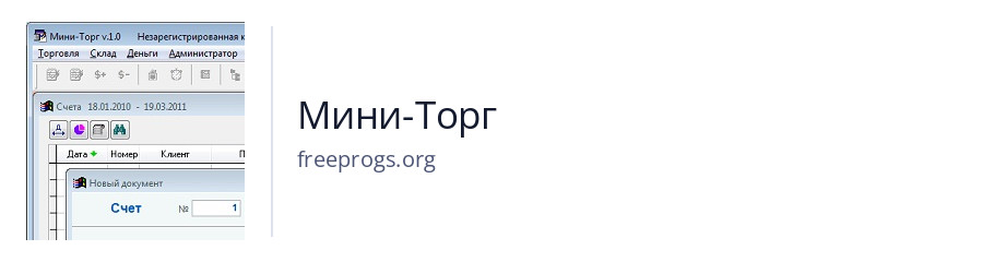 Мини-Торг