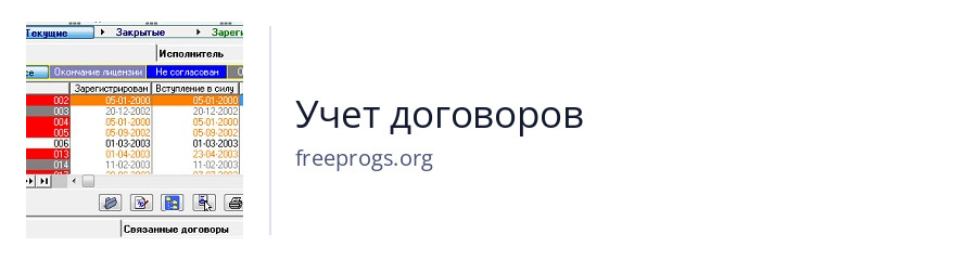 Учет договоров