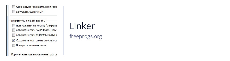 Linker