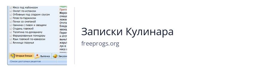 Записки Кулинара