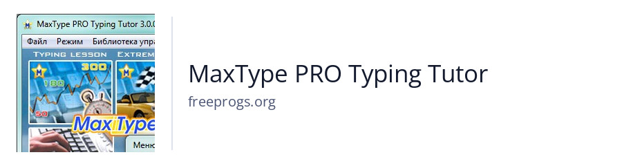 MaxType PRO Typing Tutor