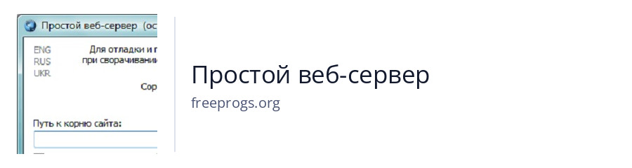 Простой веб-сервер