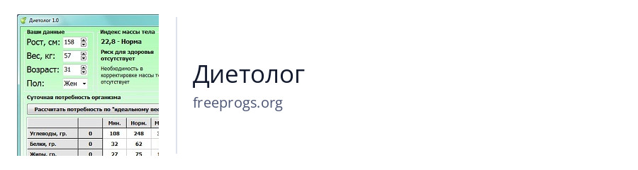 Диетолог