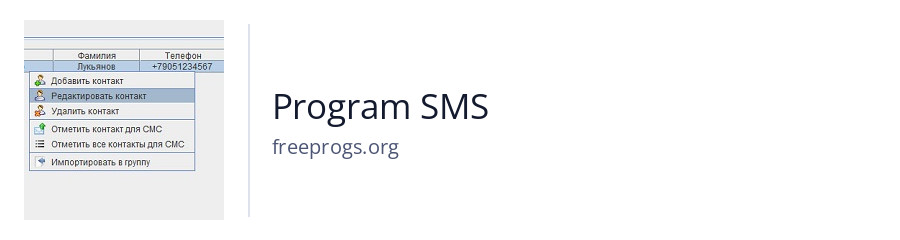 Program SMS
