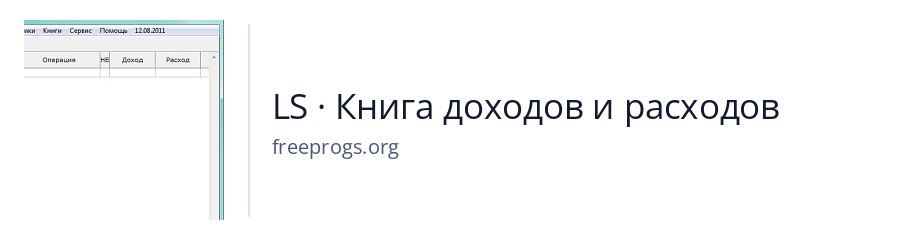 LS · Книга доходов и расходов