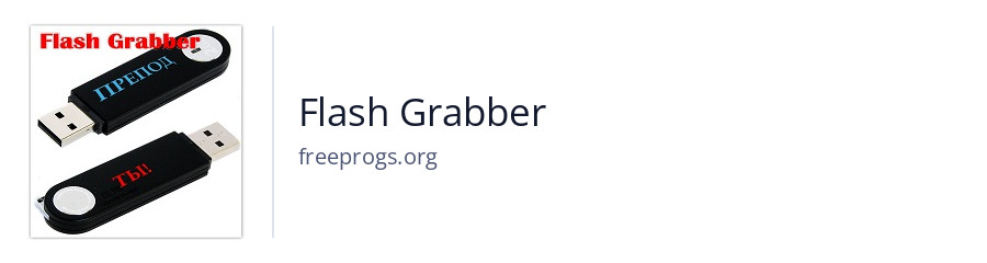 Flash Grabber
