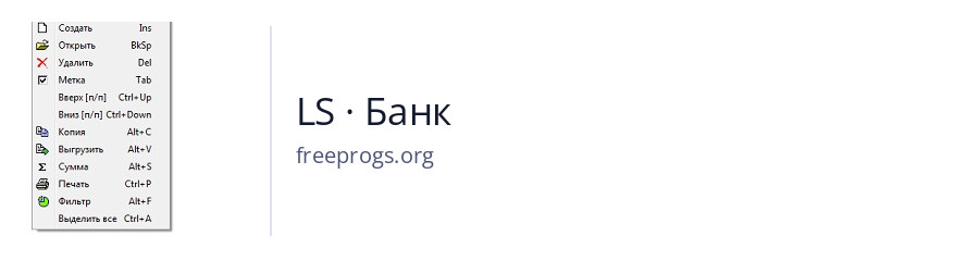 LS · Банк