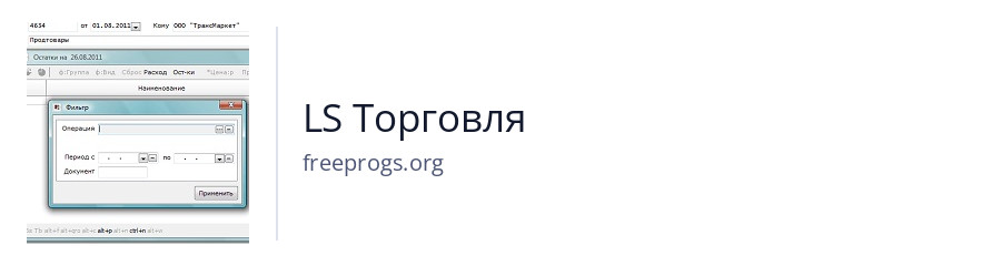 LS Торговля