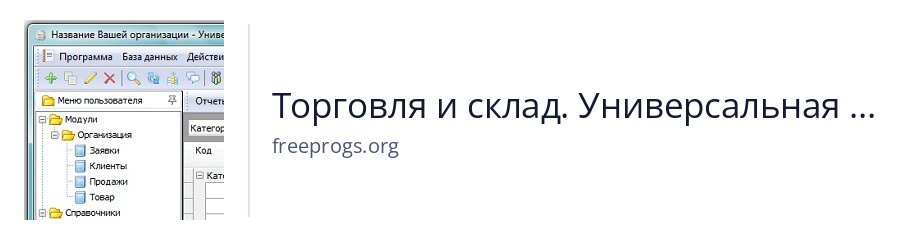 Торговля и склад. Универсальная Система Учета