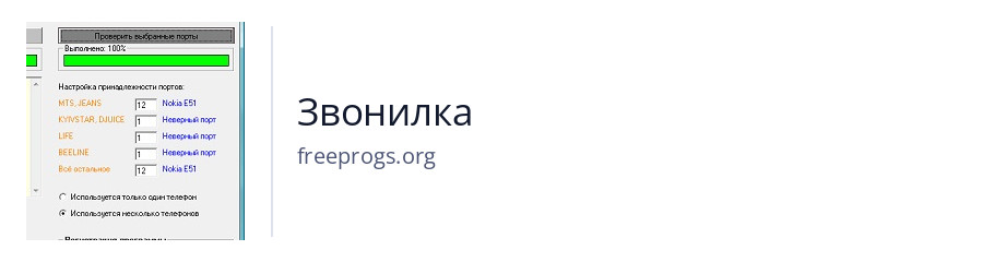Звонилка