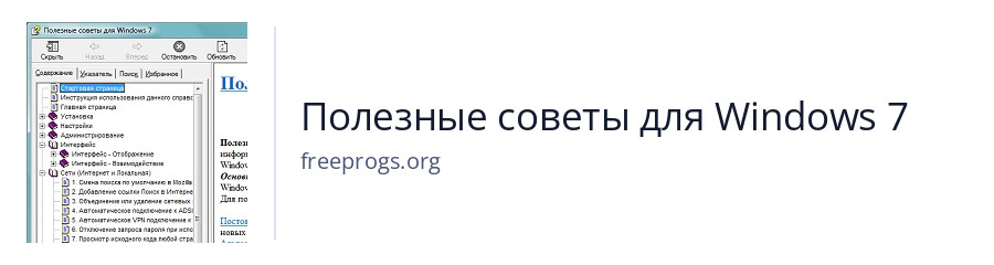 Полезные советы для Windows 7