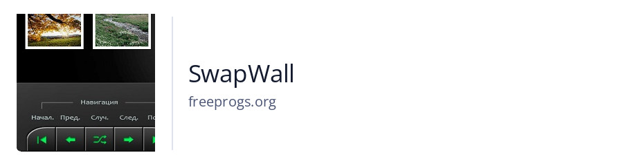 SwapWall