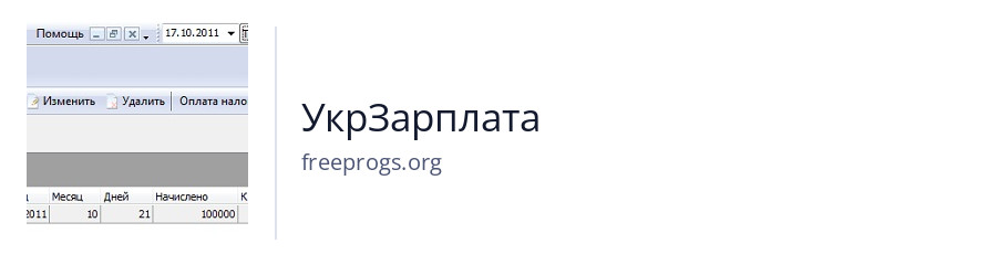УкрЗарплата