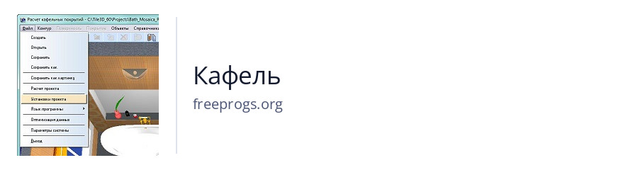 Кафель
