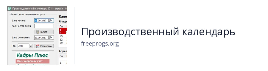 Производственный календарь