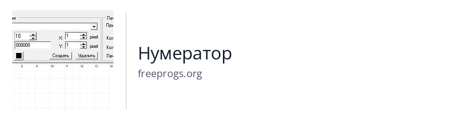 Нумератор