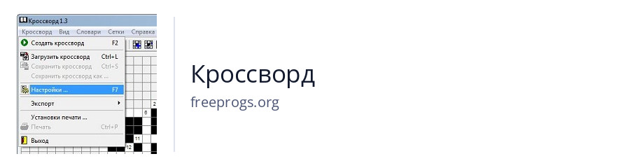 Кроссворд