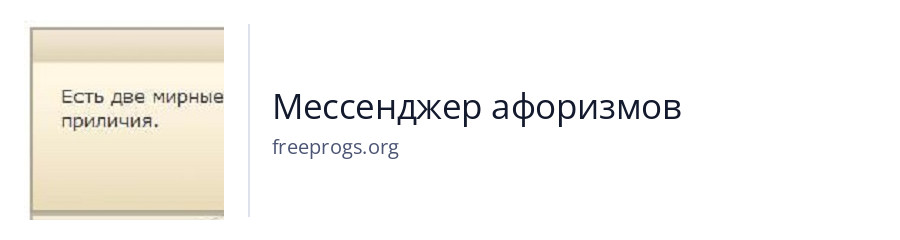 Мессенджер афоризмов
