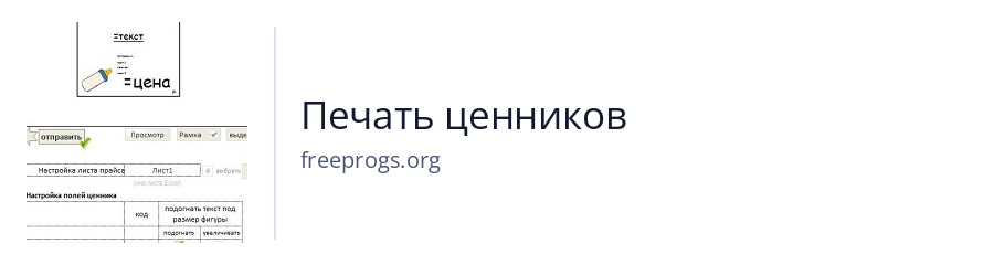 Печать ценников