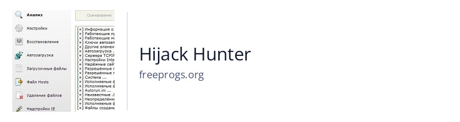 Hijack Hunter