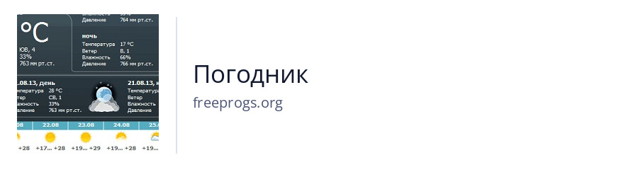 Погодник
