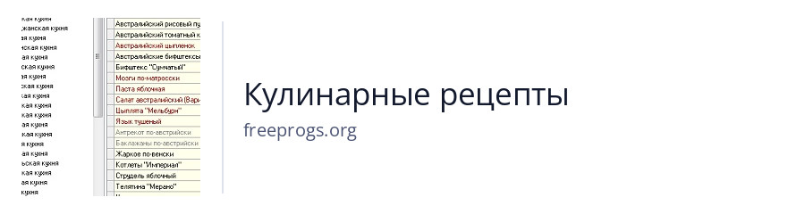 Кулинарные рецепты