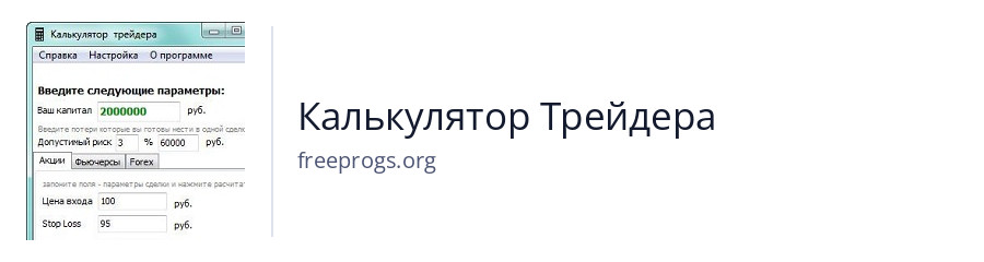 Калькулятор Трейдера