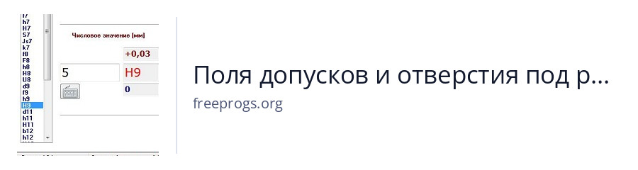 Поля допусков и отверстия под резьбу