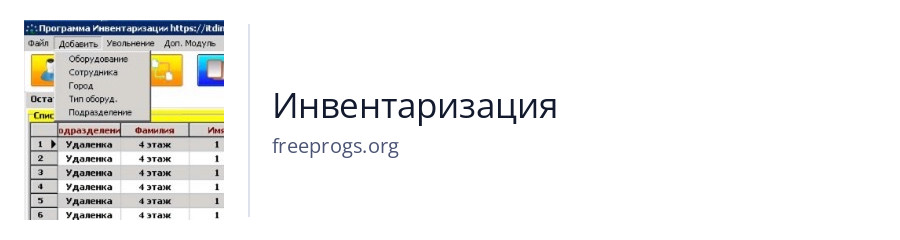 Инвентаризация