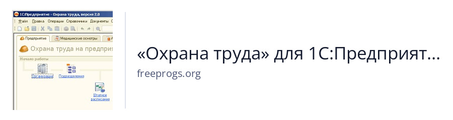 «Охрана труда» для 1С:Предприятие