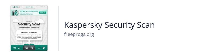Kaspersky Security Scan