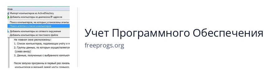 Учет Программного Обеспечения